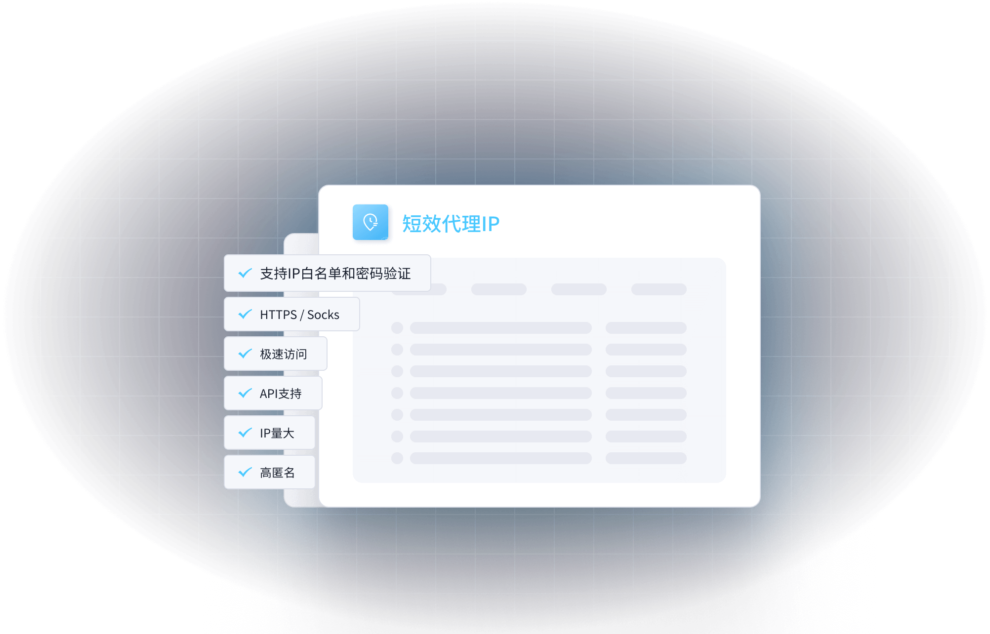 短效代理IP